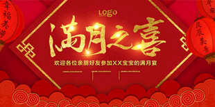  满月之喜