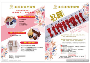 美容美体宣传单页