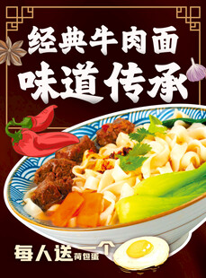 经典牛肉面传承好味道美味小吃