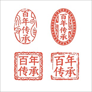 百年传承印章设计素材