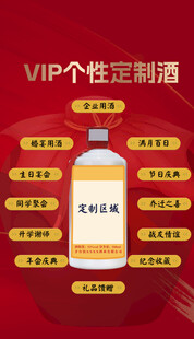 VIP定制酒