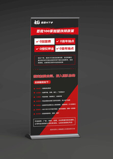 红黑配色易拉宝宣传设计