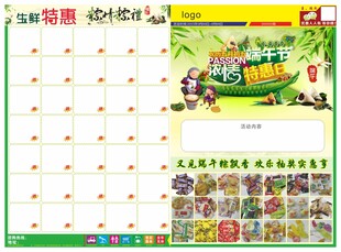 端午主题日历设计图