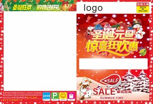 元旦促销海报