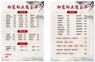 中式菜单设计模板
