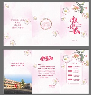粉色学校活动邀请函
