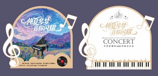 夏日音乐会美陈背景