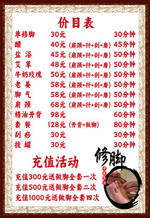 修脚价目表简单简单明了