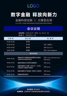 A4会议议程表