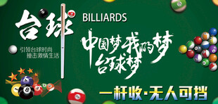 台球