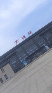方城高铁站