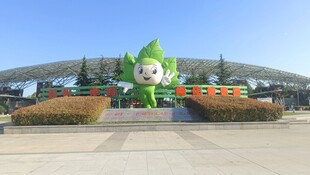 绿博园