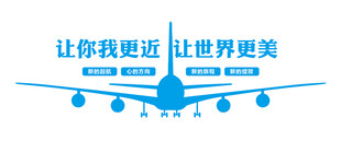 机场背景墙