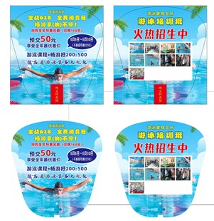 游泳培训招生广告扇