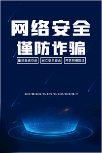 网络安全