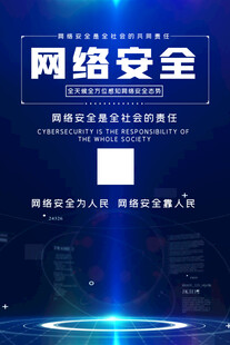 网络安全
