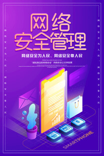 网络安全