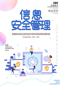信息安