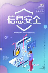 信息安全