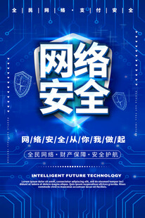 网络安全
