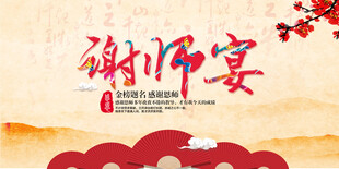 谢师宴