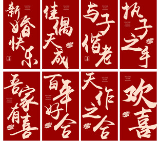 喜庆红色中式婚礼迎宾祝福语2