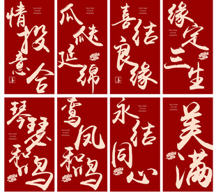 喜庆红色中式婚礼迎宾祝福语