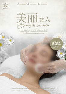 美容护理海报