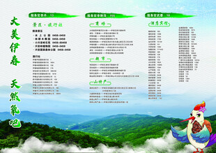 旅游景点宣传