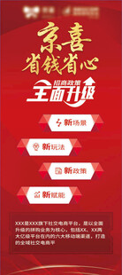 X展架活动海报