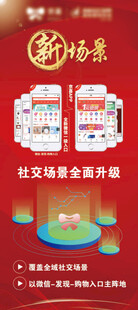 新场景社交电商解决方案展架
