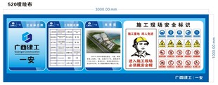 广西建工工程概况牌