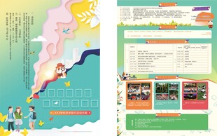 学校旅行方案