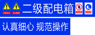 二级配电箱