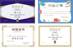 多款横版获奖证书