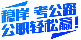 考公