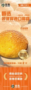 美味面包促销海报