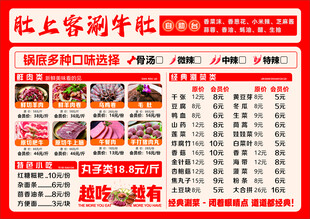 菜单 涮牛肚  时尚 烧烤 
