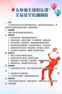 安全培训制度