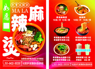 麻辣烫宣传单 菜单