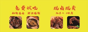 卤菜现捞