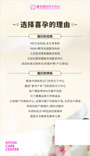 选择喜孕的理由介绍