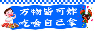 炸串广告