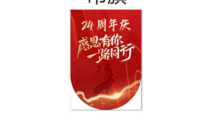 店庆活动吊旗