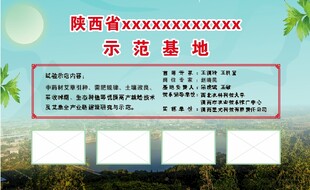 示范基地宣传展示牌