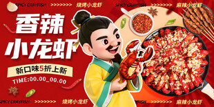 小龙虾 