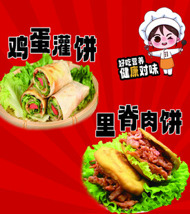 鸡蛋灌饼