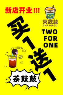 新店开业买一送一优惠
