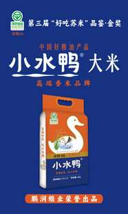 小水鸭大米包装展示