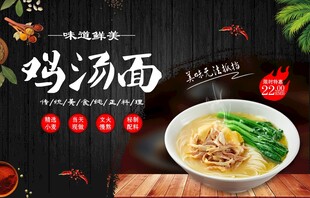 美味鸡汤面  鲜香诱人